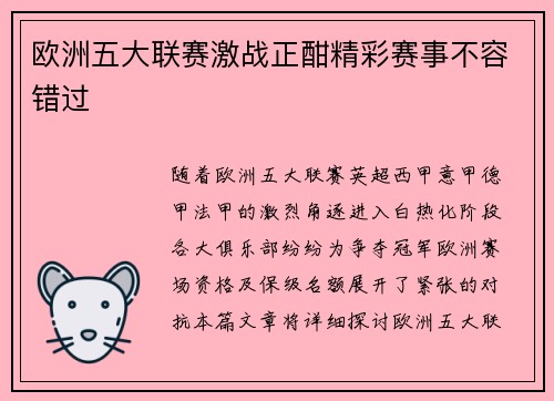 欧洲五大联赛激战正酣精彩赛事不容错过 欧洲五大联赛激战正酣精彩赛事不容错过